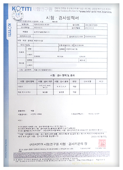 시험, 검사 성적서